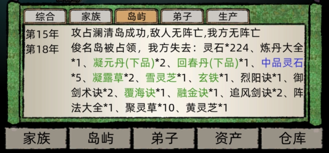 修仙家族那些事儿——20|修仙家族模拟器 - 第7张