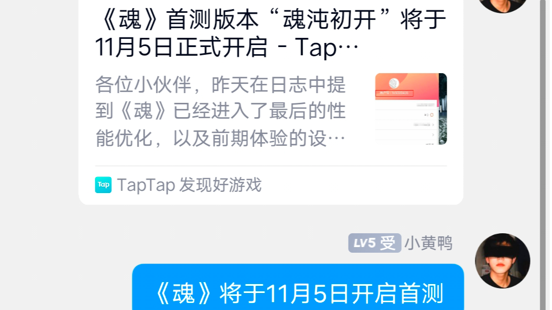 我来参与《魂》11月5日的首测啦