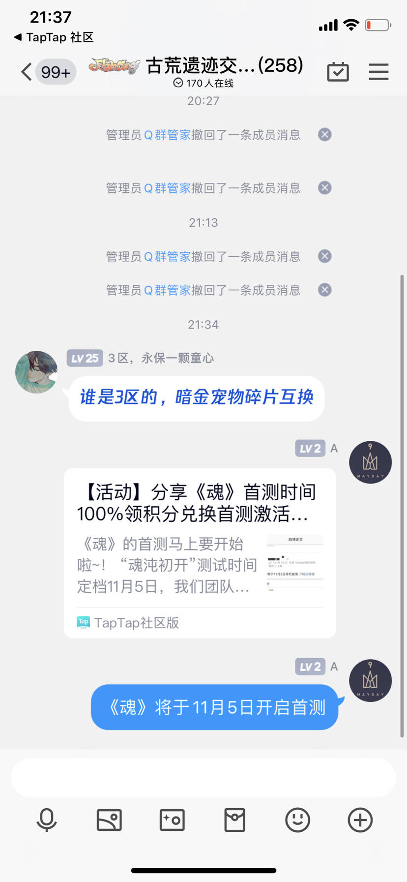 我来参与《魂》11月5日的首测啦