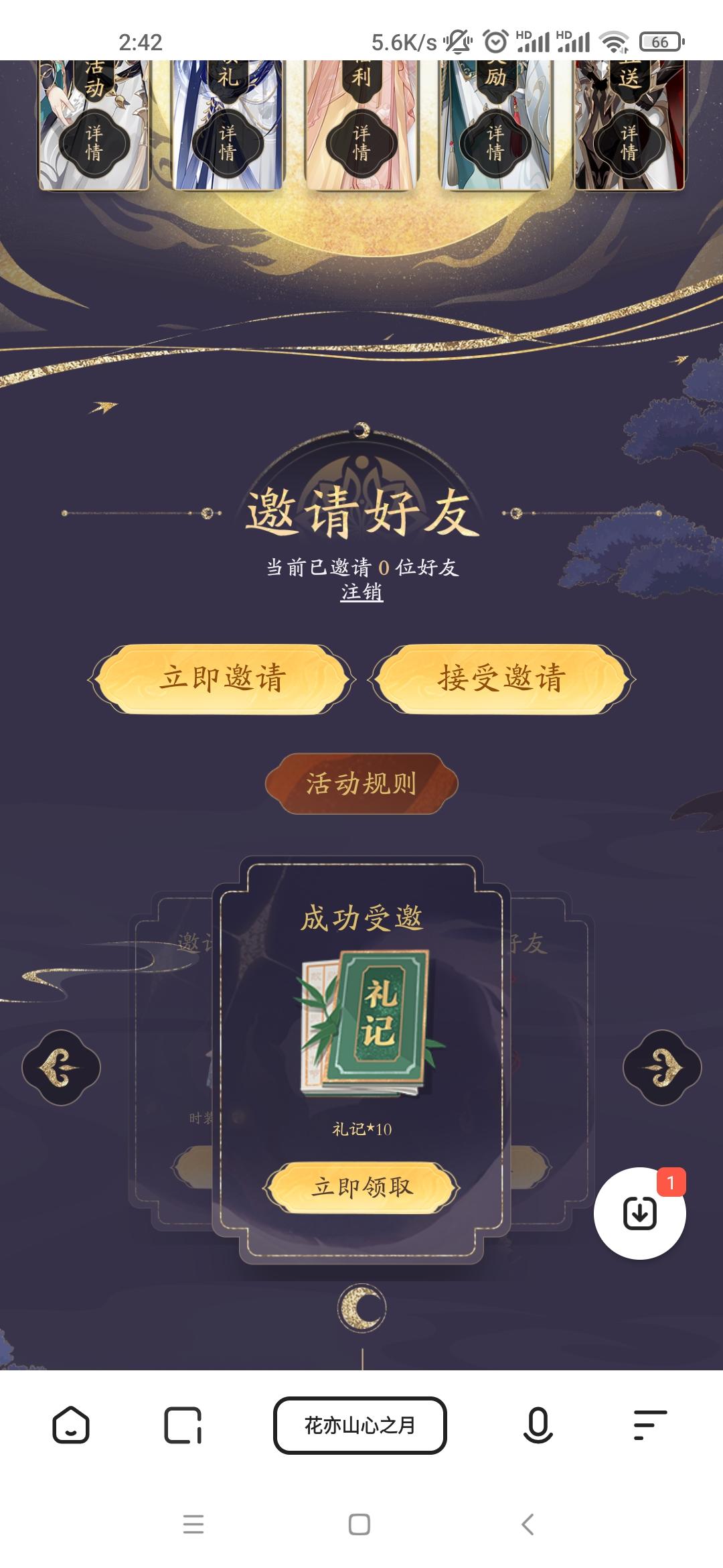 目前发现TapTap兑换码和官网互通的东西