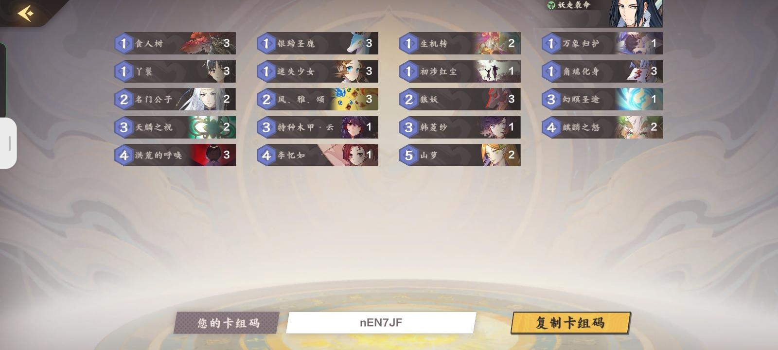 【骗尘攻略】 第二期之妖百快木