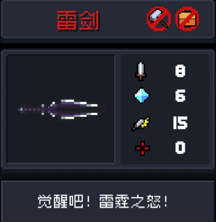 元气骑士攻略  武器篇[1]雷剑(适用版本4.0.1) - 第2张