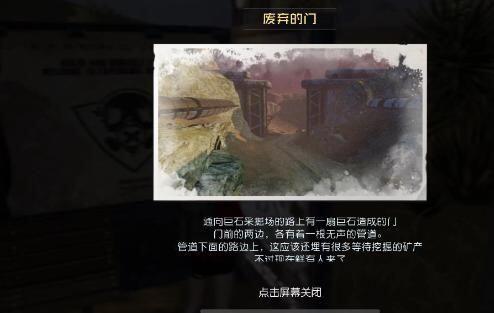 废弃的门怎么获取