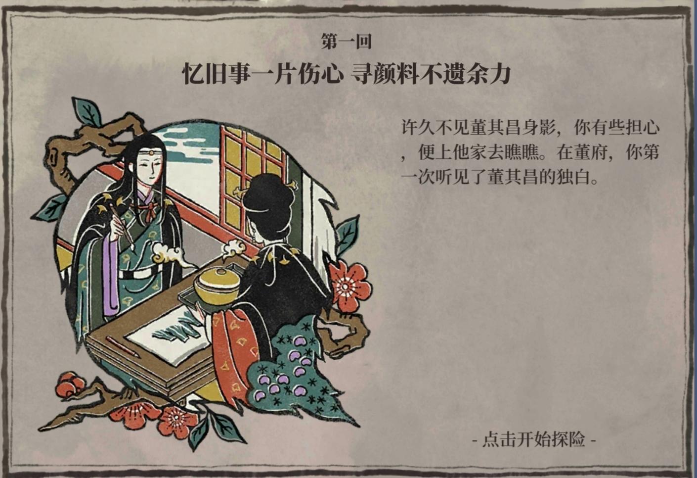 松江府探险第一章 长相思【剧情】