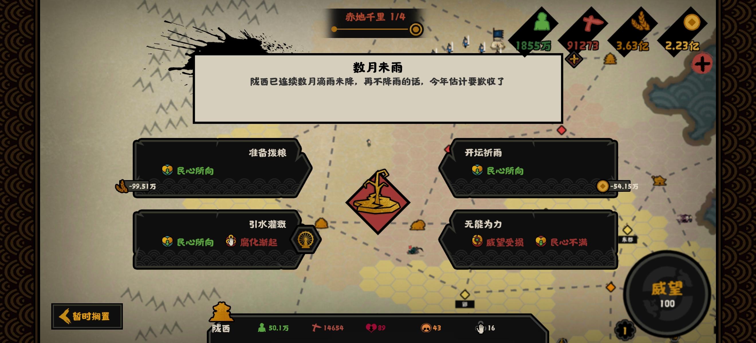 【春秋战国】【成就攻略】【赤地千里】【久旱甘露】【祭河神】【灾民】【瘟疫】【流寇】