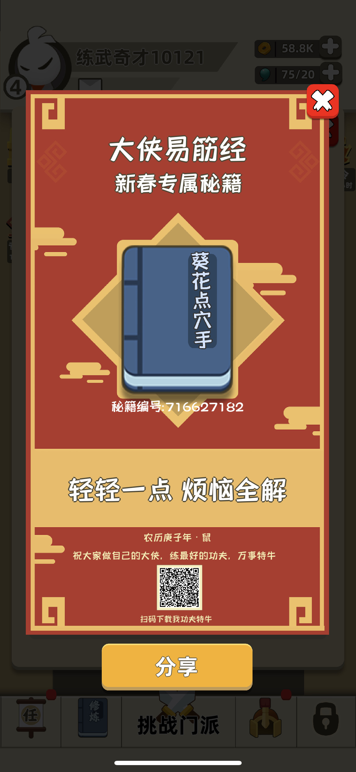 留下你们的邀请码 - 我功夫特牛邀请互助 | taptap 我功夫特牛社区