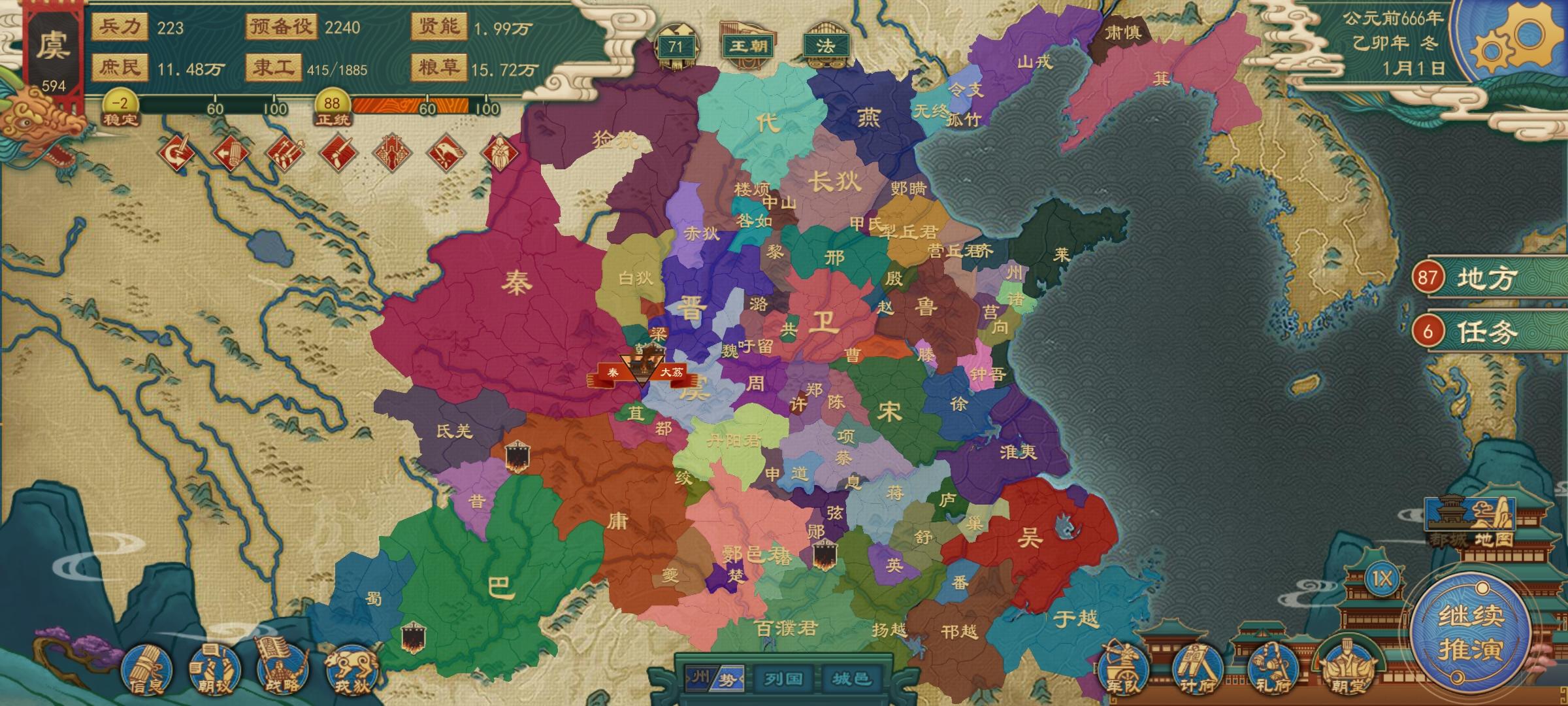 虞国，大争之世，终成霸主！