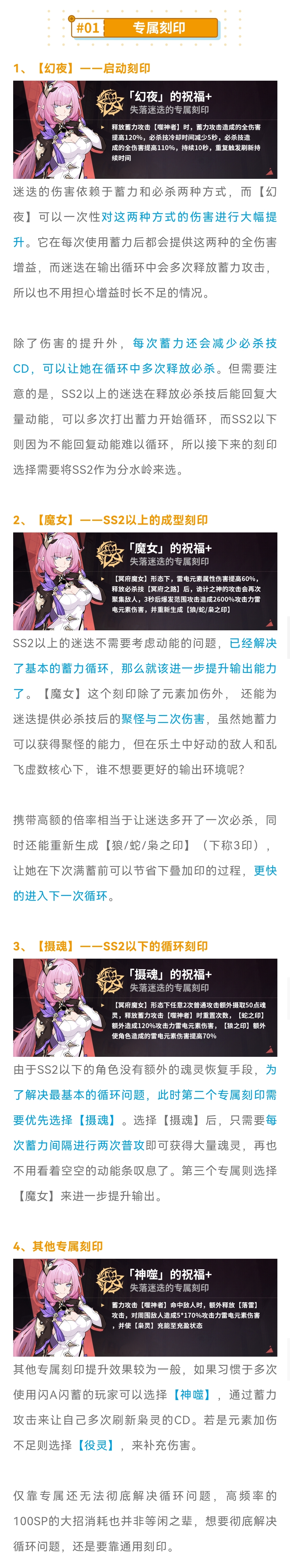 【崩壞3通訊中心/往世樂土】樂土中的迷魂，是否需要艾琳小姐的指引？ - 第5張