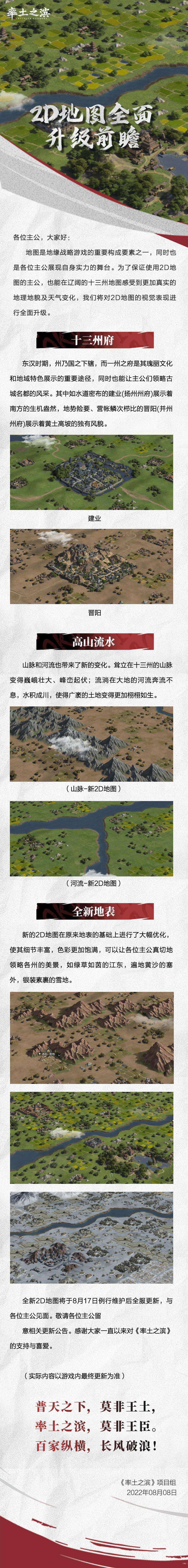 《率土之滨》2D地图全面升级前瞻