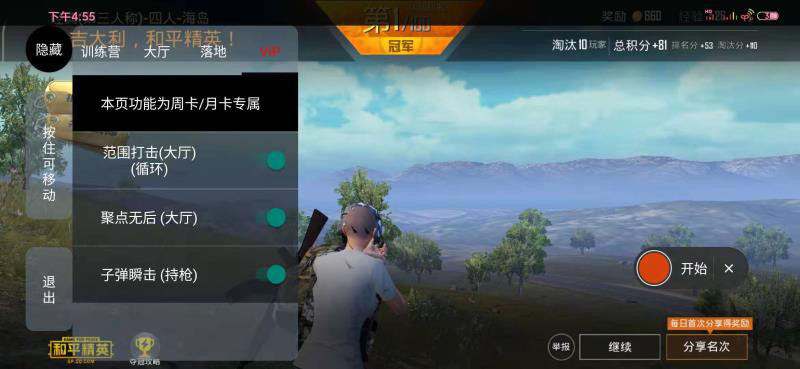 和平精英飞车开挂软件_和平精英手机外挂软件_和平精英外挂网站