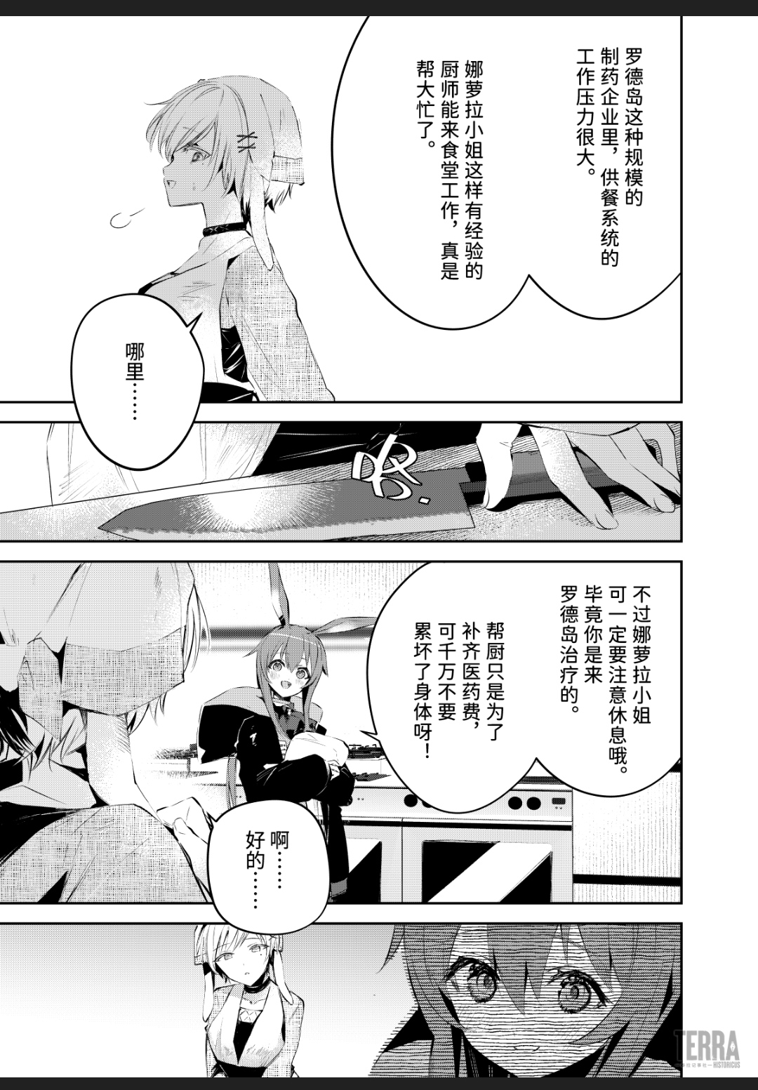 [搬运][官方漫画]罗德厨房 第一话|明日方舟 - 第7张