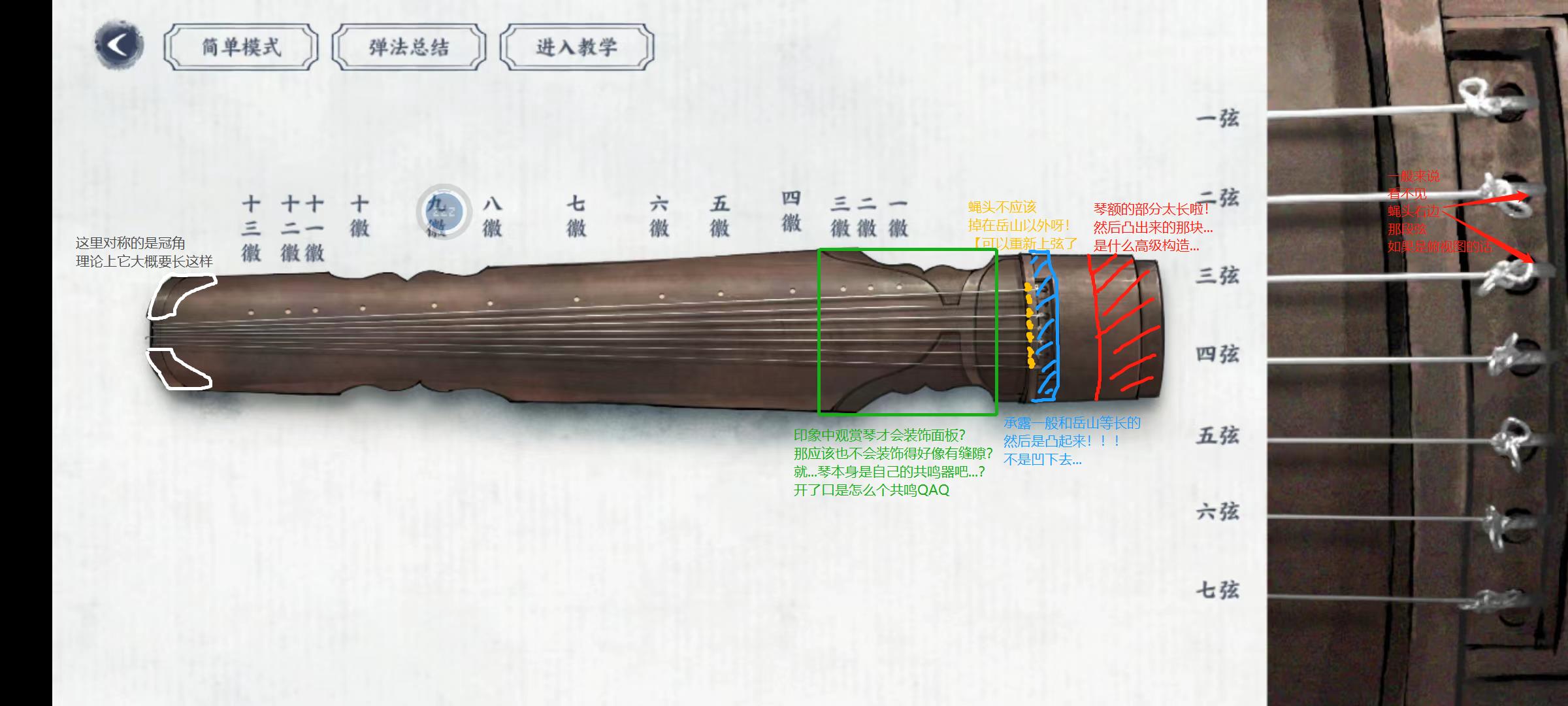 一些些和琴相关的吹毛求疵！不太合适的话提前道歉！|曲中剑 - 第7张