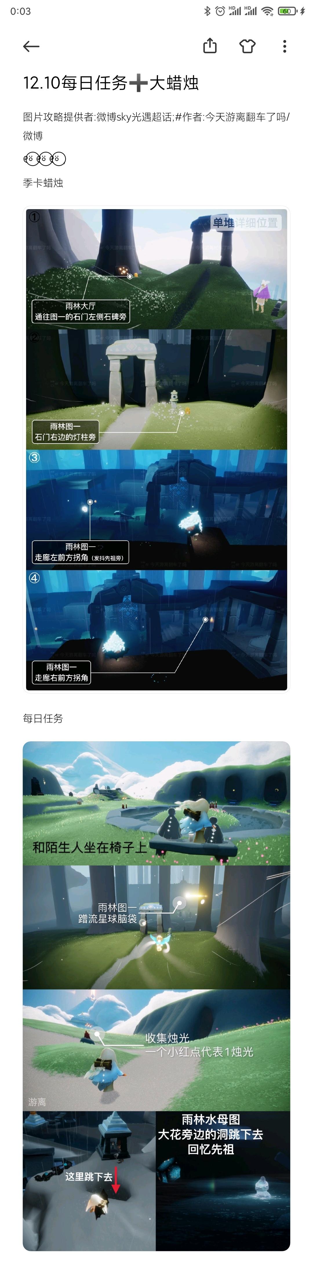 12.10每日任务➕大蜡烛截图