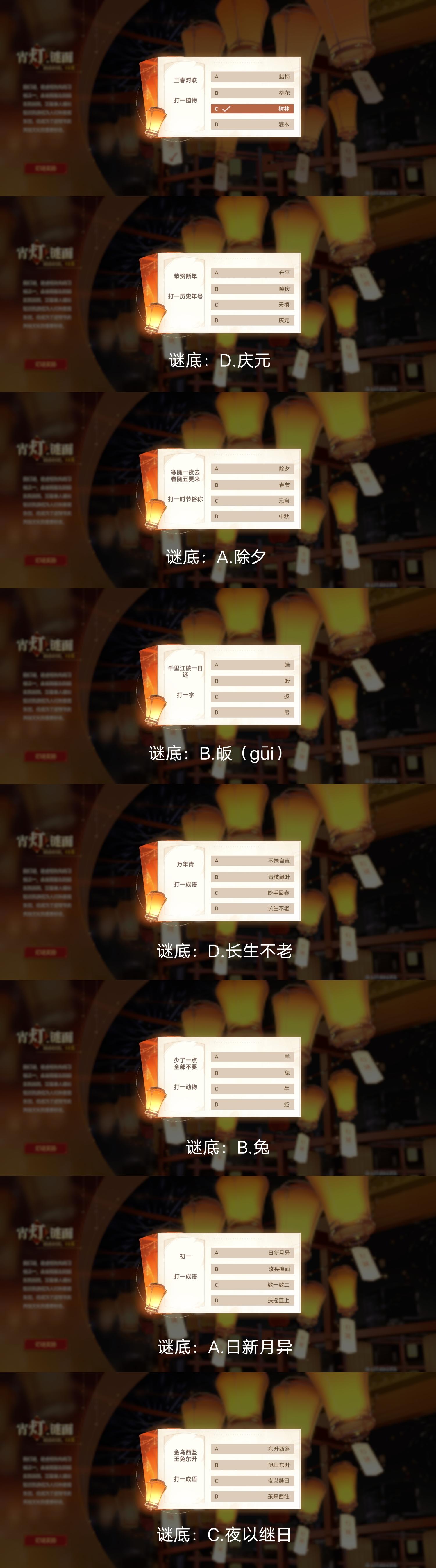 灯谜小活动谜底