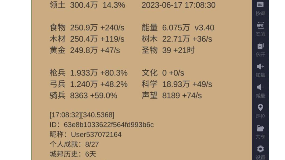 小小城邦攻略 阶段篇2-新手期