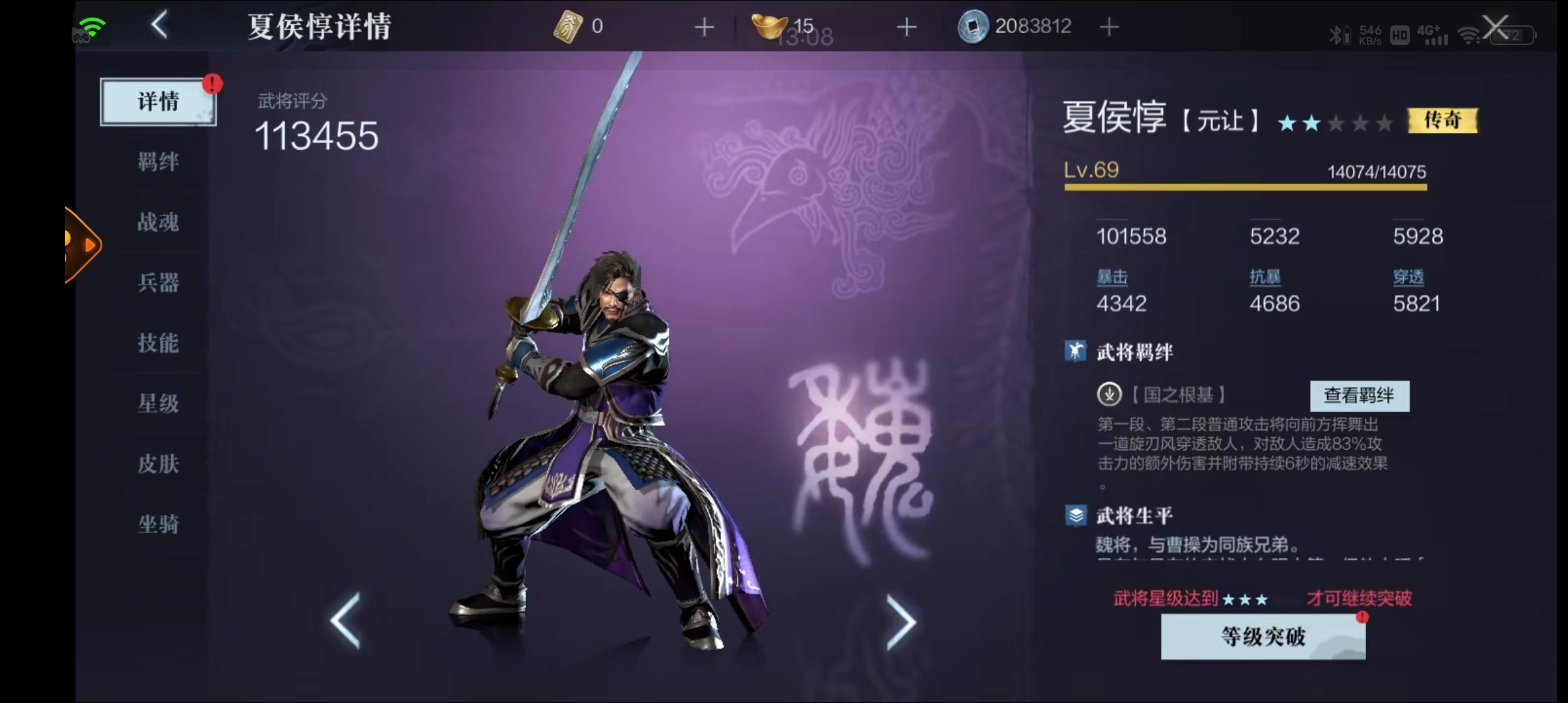 真三国无双霸手游武将夏侯惇