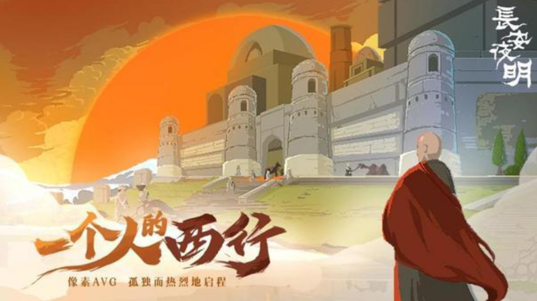 《长安夜明》：既是唐三藏的朝圣路，亦是金蝉子的入世旅