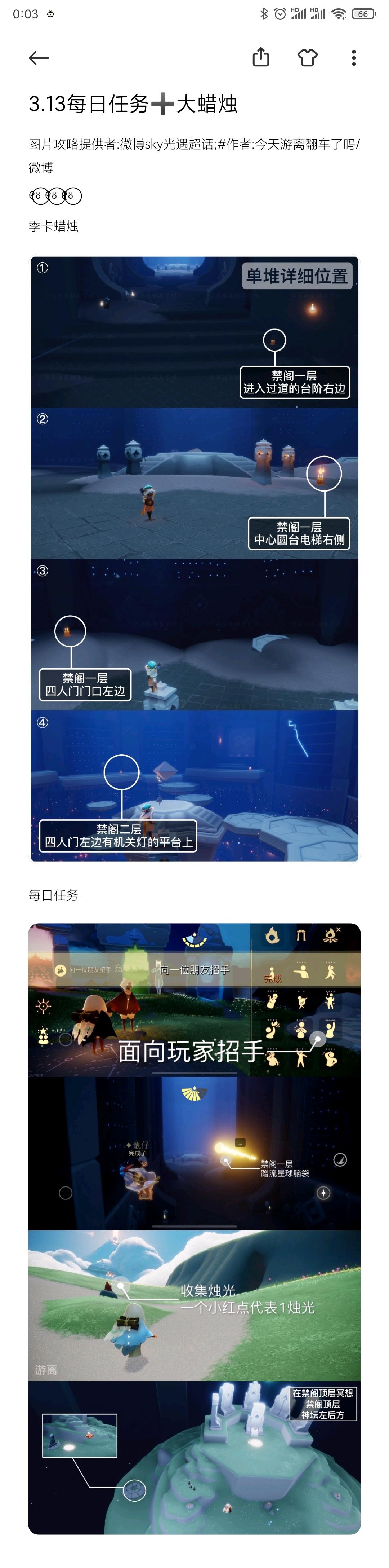 3.13每日任务➕大蜡烛截图