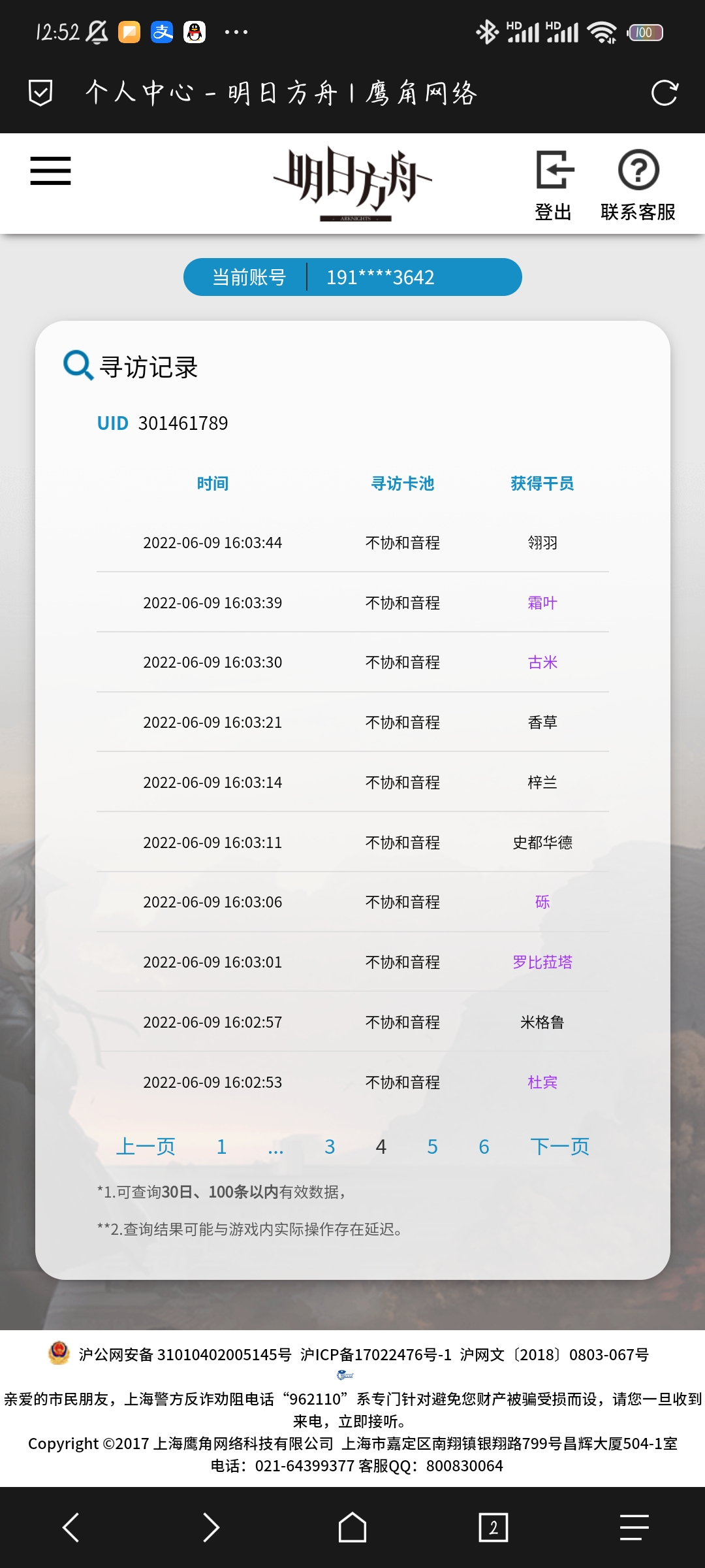 从令池开始就是这样了，我好似那个韭菜，被割了一茬又一茬|明日方舟 - 第2张