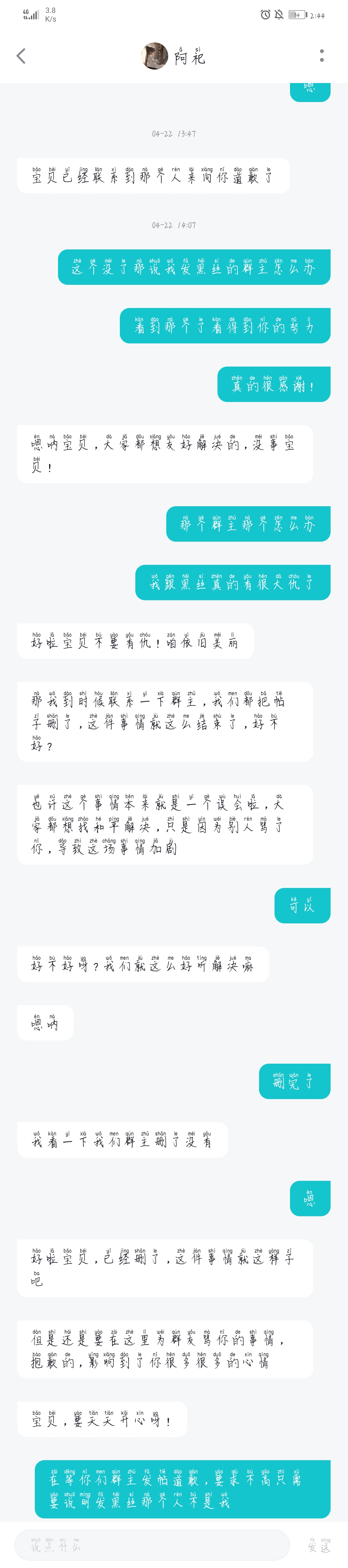 快来吃瓜啦（开了个新帖一起看聊天记录）|光·遇 - 第4张