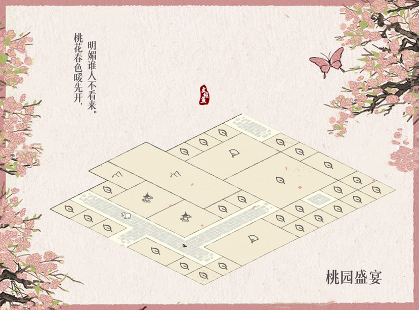 『扬州布局』仙仙仙～  建筑布局『醉桃池』『花落秋千』『烂漫繁樱』『去年桃花』|江南百景图 - 第6张