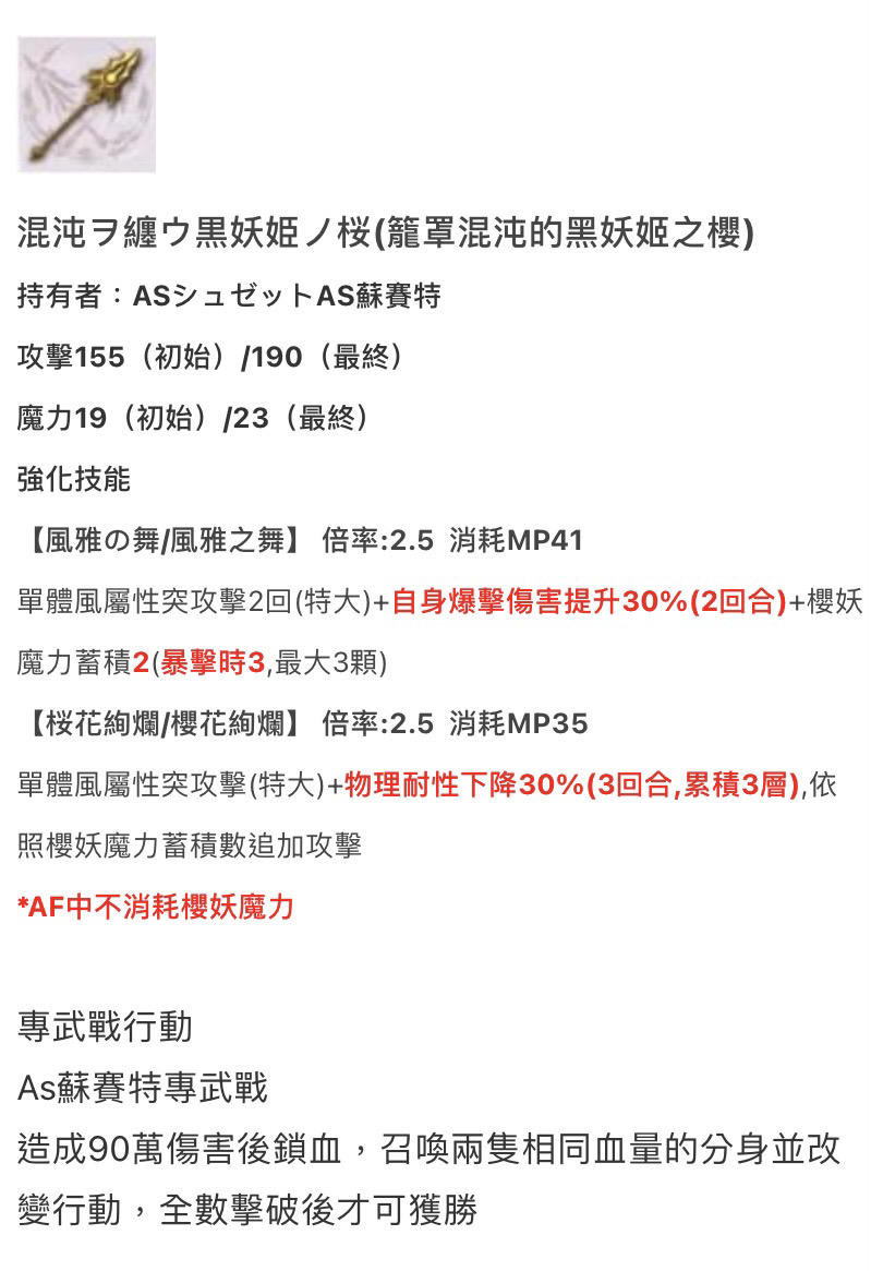 关于蝶火专武的一些咨讯（别觉得蝶火在中二专武以后就仓管了）