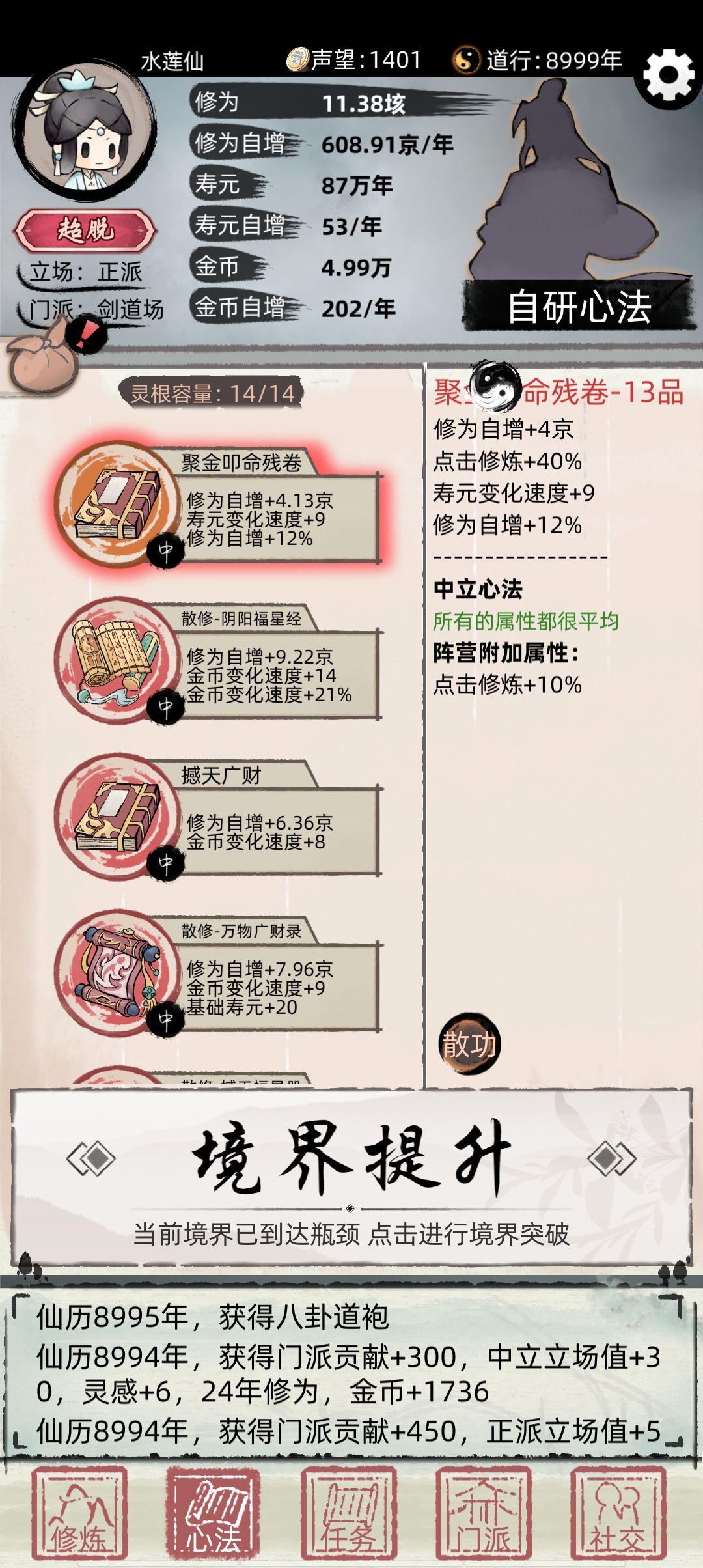 九世修仙之路|不一样修仙2 - 第12张