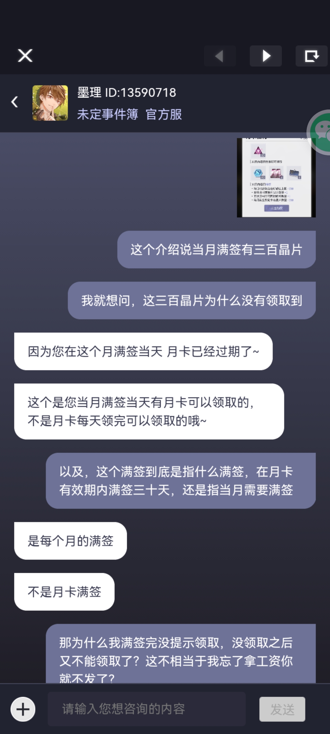 关于月卡礼包满签奖励机制|未定事件簿 - 第3张