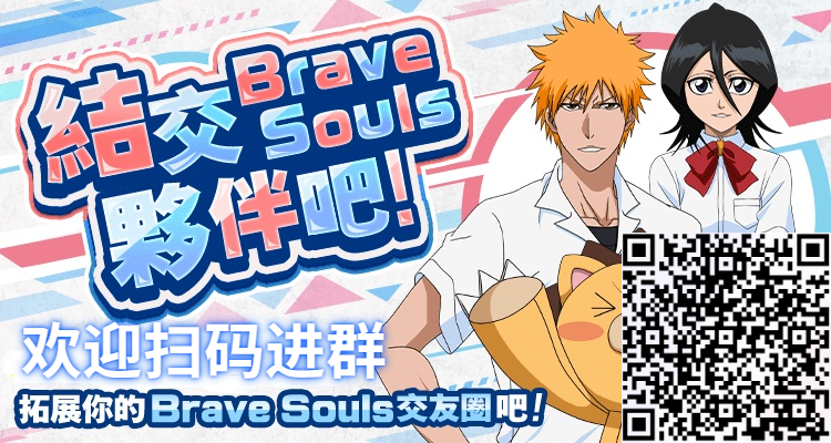 答疑 死神勇敢的灵魂入门常见问题 安卓更新不了点进来 Bleach Brave Souls 3d 动作攻略 Taptap Bleach Brave Souls 3d 动作社区