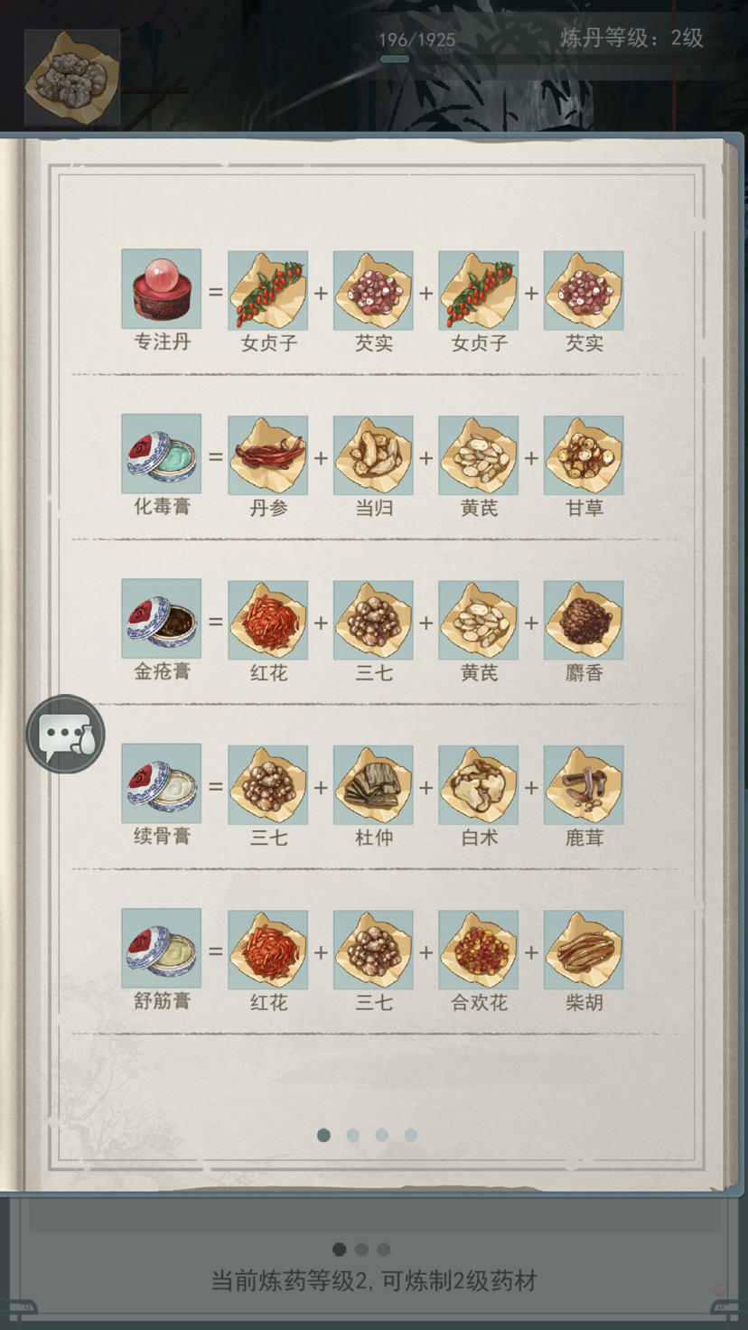 简单粗暴：炼药全17个配方
