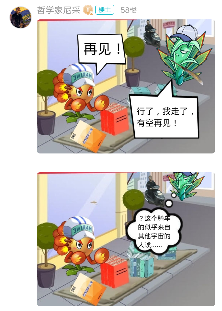 关于植二漫画