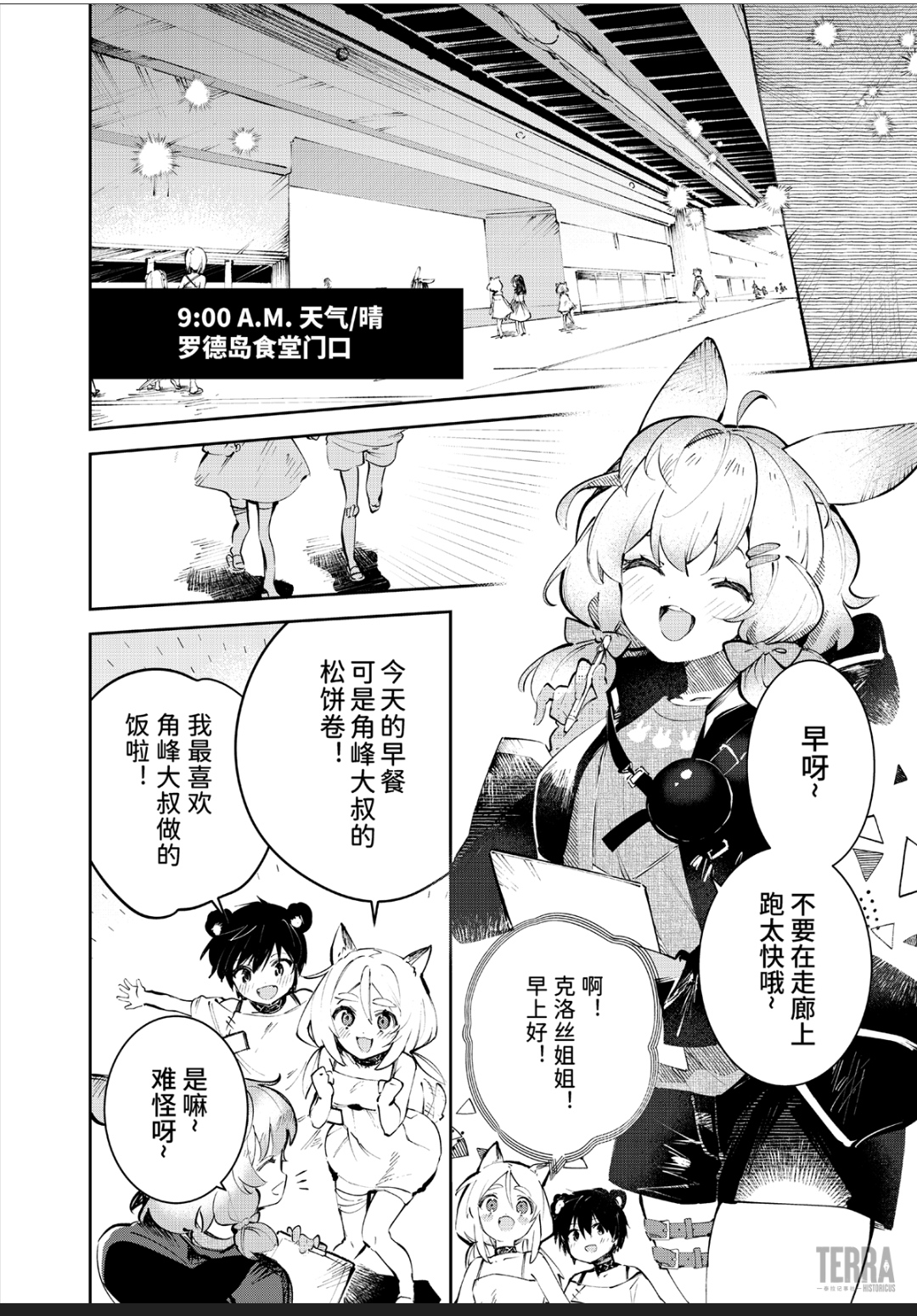 [搬運][官方漫畫]羅德廚房|明日方舟