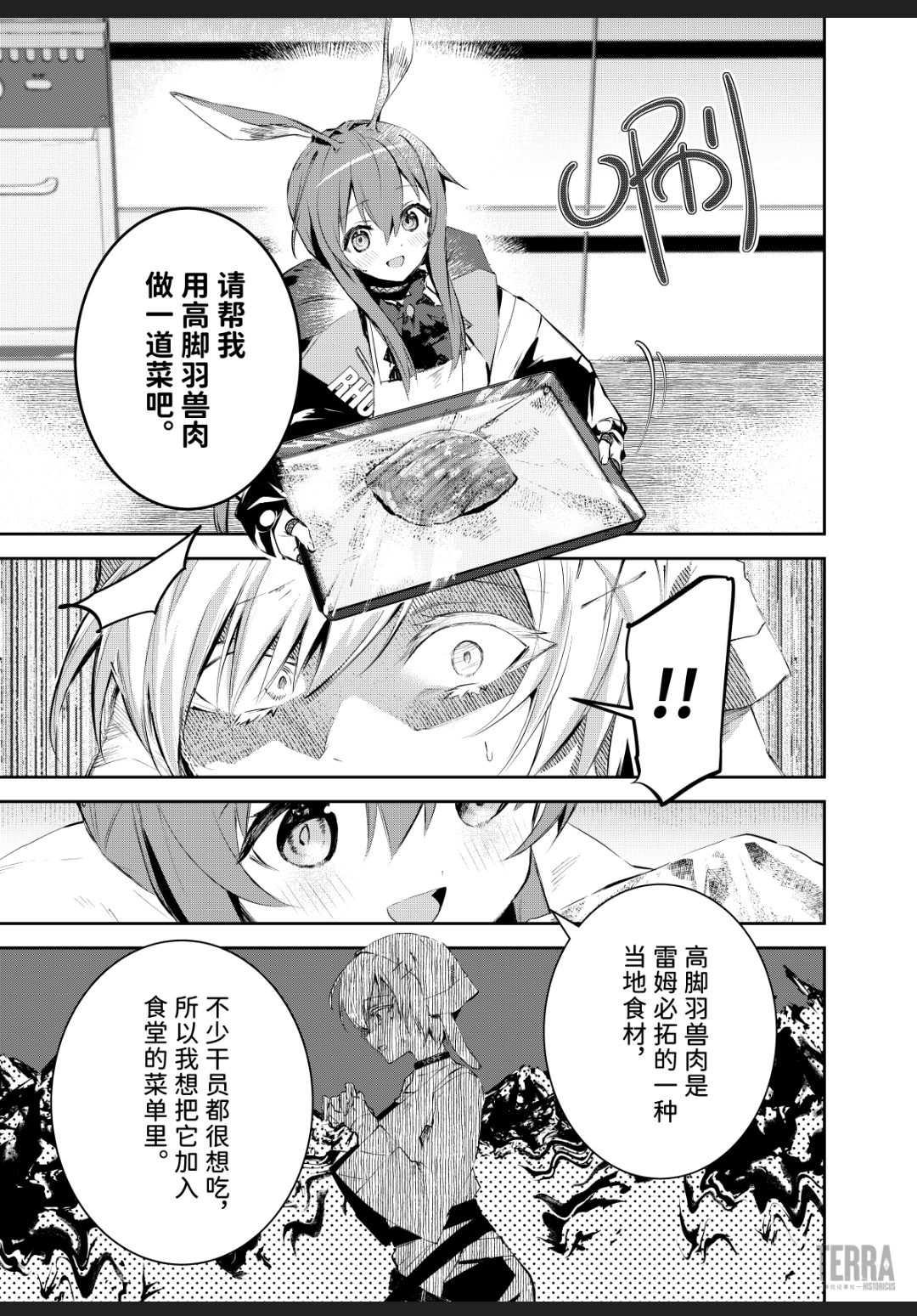 [搬运][官方漫画]罗德厨房 第一话|明日方舟 - 第11张