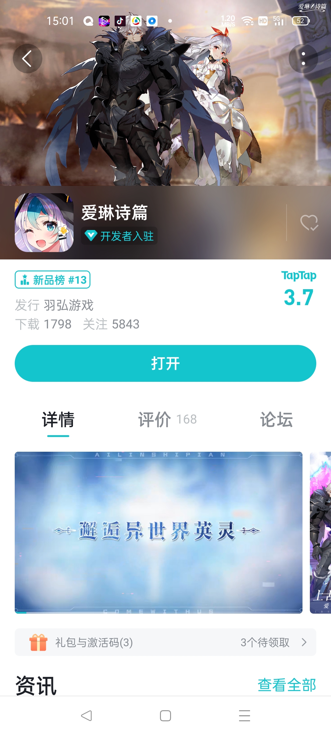 《爱琳诗篇》下载赢取京东卡等大礼