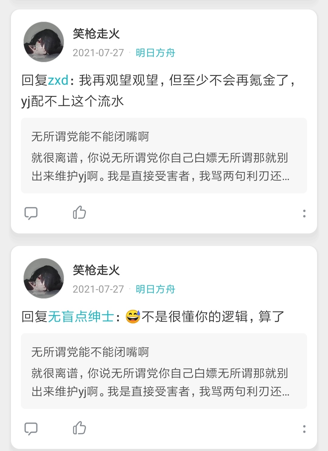 自己看，网上要理智，相信你们有自己的判断|明日方舟 - 第3张