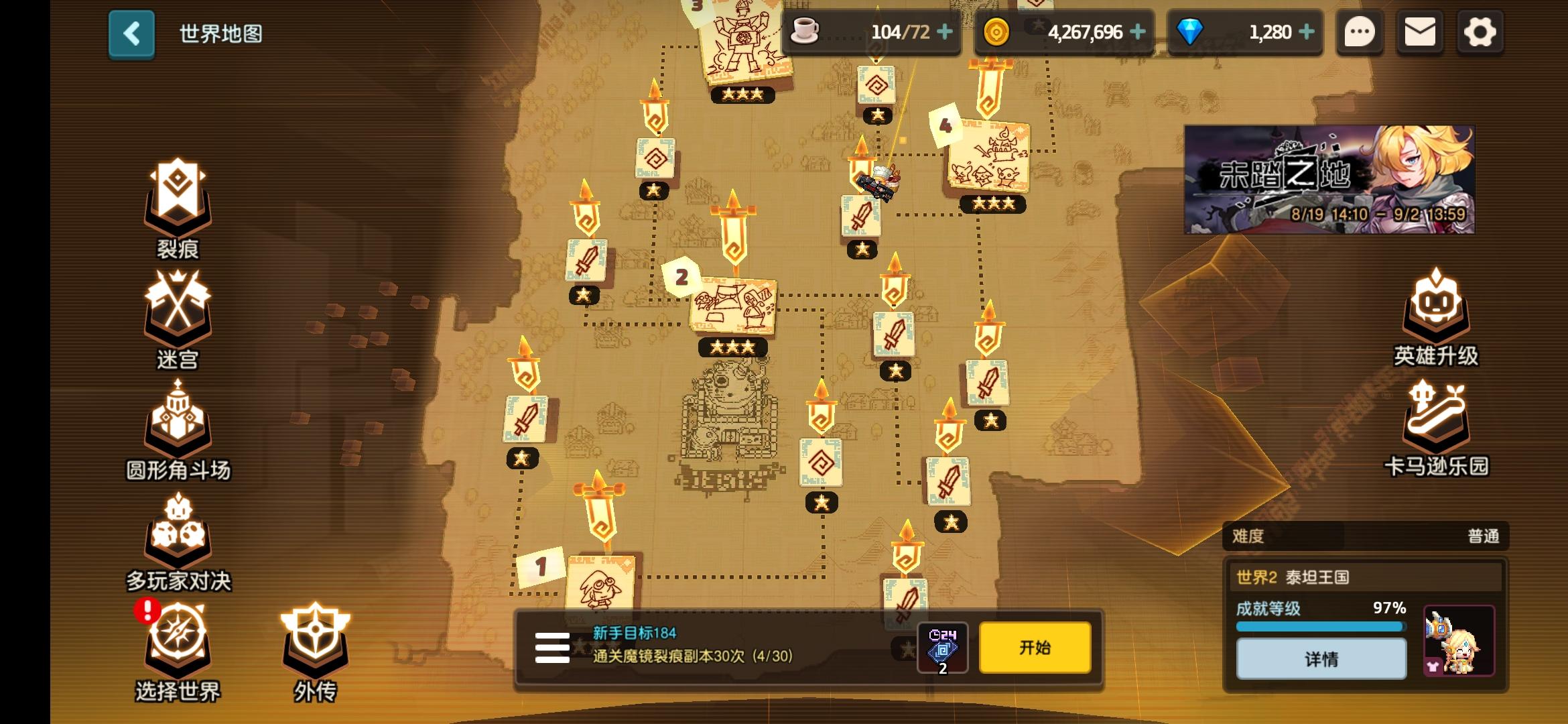 世界2普通支线任务