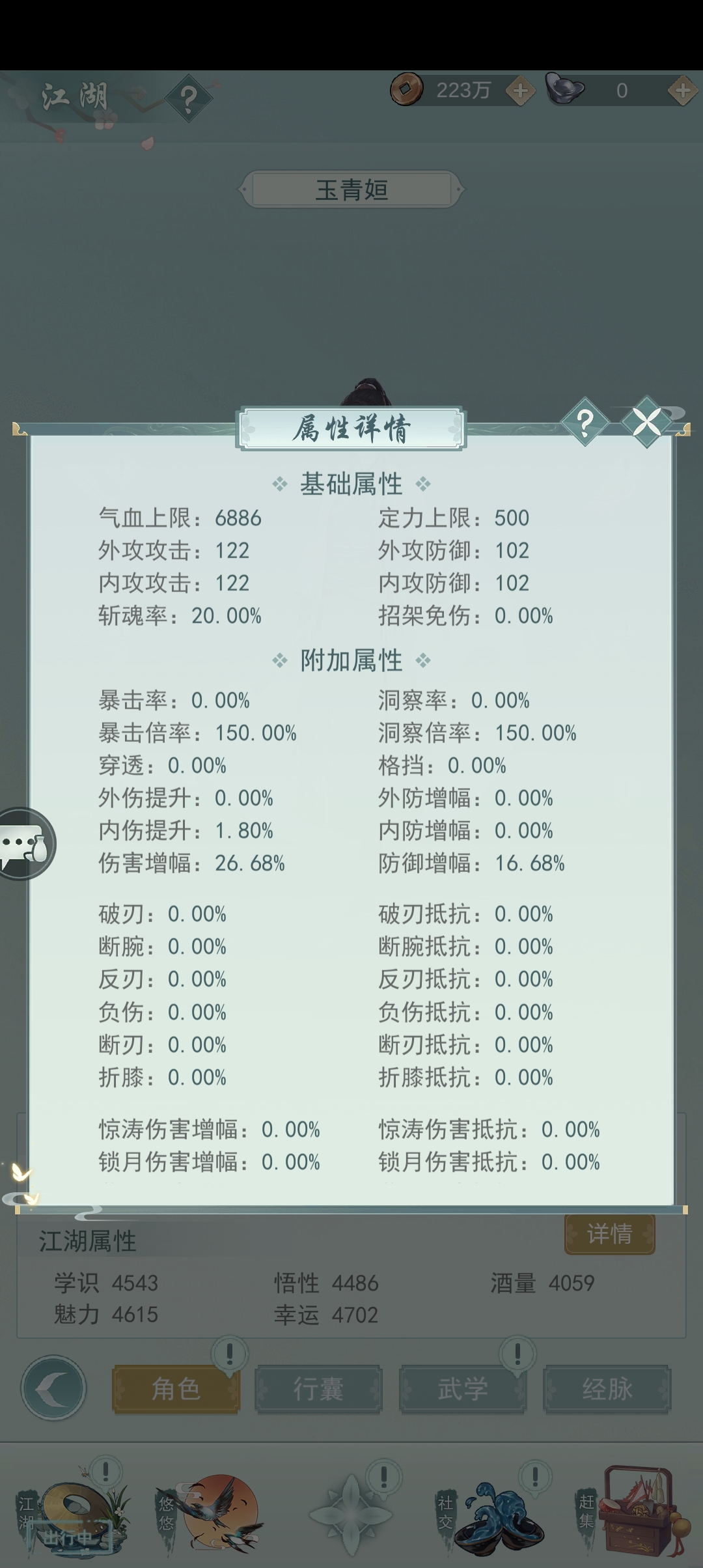 今天聽說“穿透乘的是攻擊，不是減對方防禦”|江湖悠悠 - 第6張