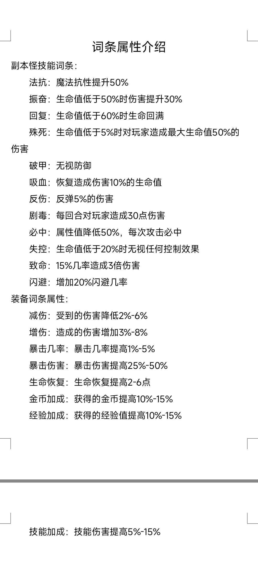 说下宝石的问题和词条属性的问题