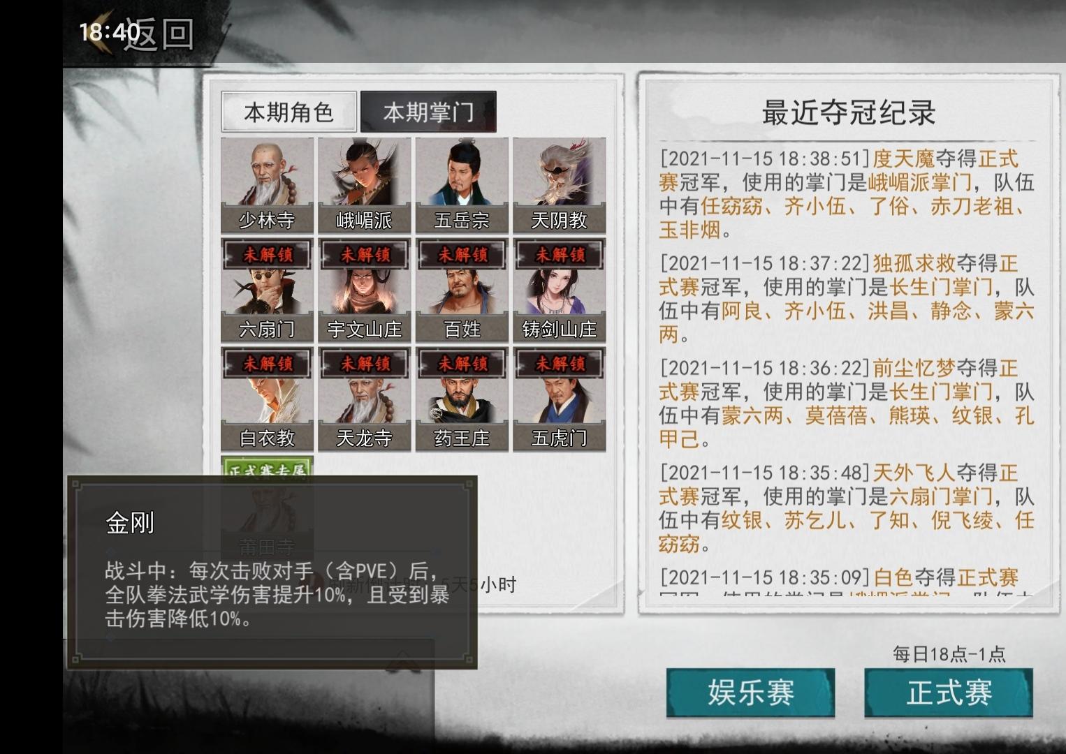 最新掌门对决上分秘诀（11.15）