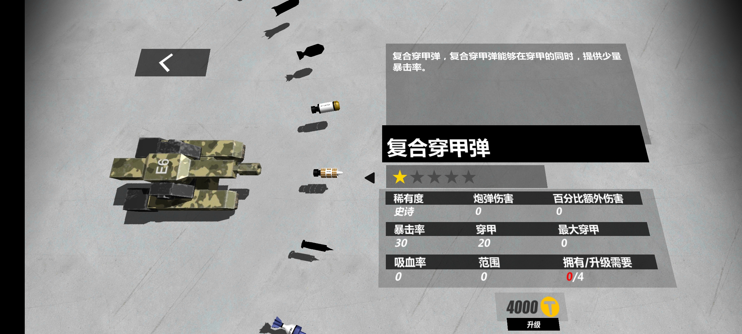 遊戲內現有炮彈介紹|變形坦克2 - 第11張