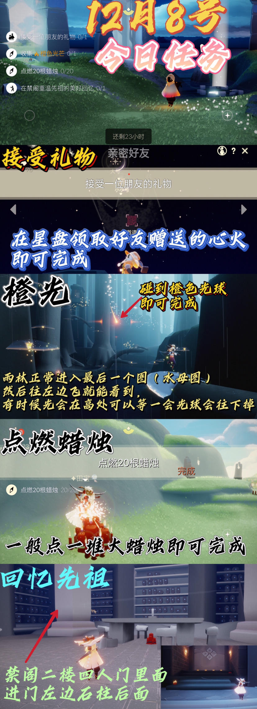 光遇每日任务截图