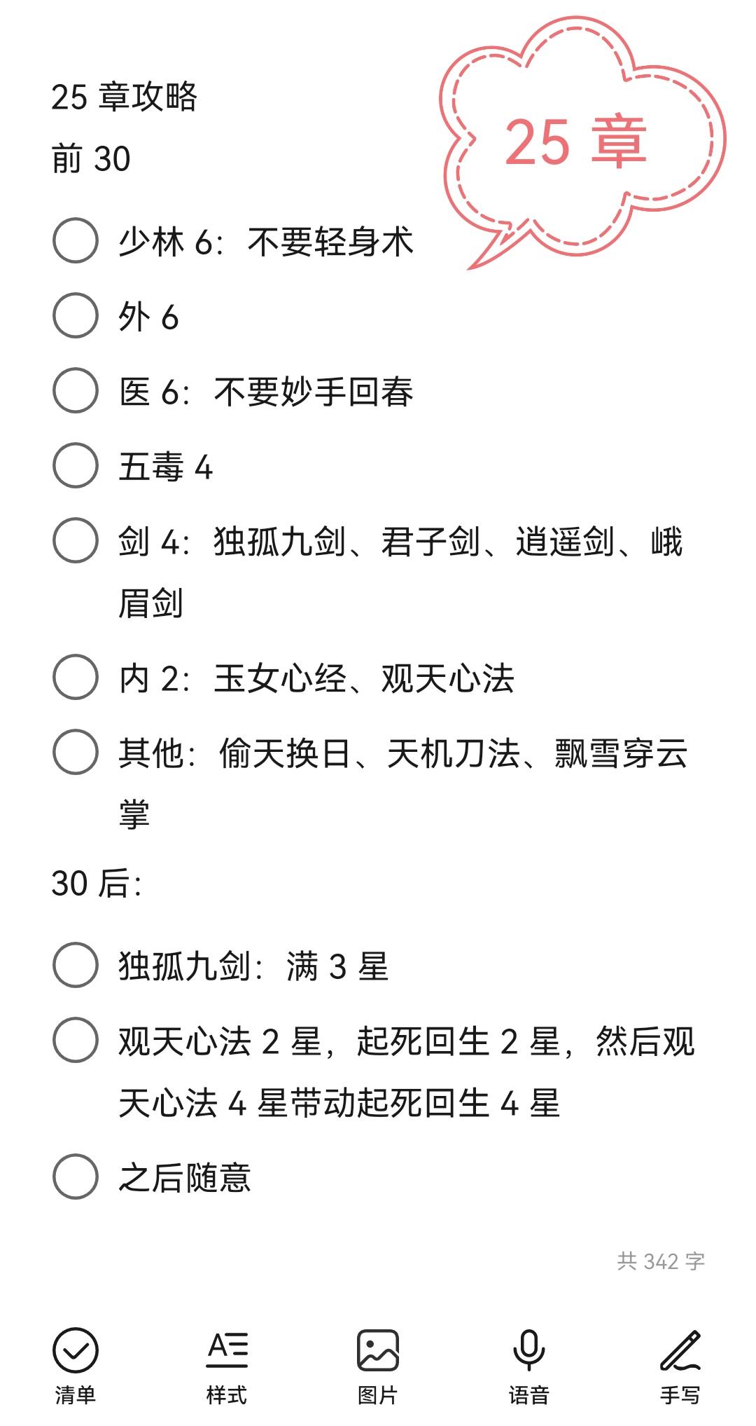 【章节 25-50】第 25/26/27/28/29/30/31/32/33/34/35/36/37/38/39/40/41/42/43/44/45/46/47/48/49/50 章攻略