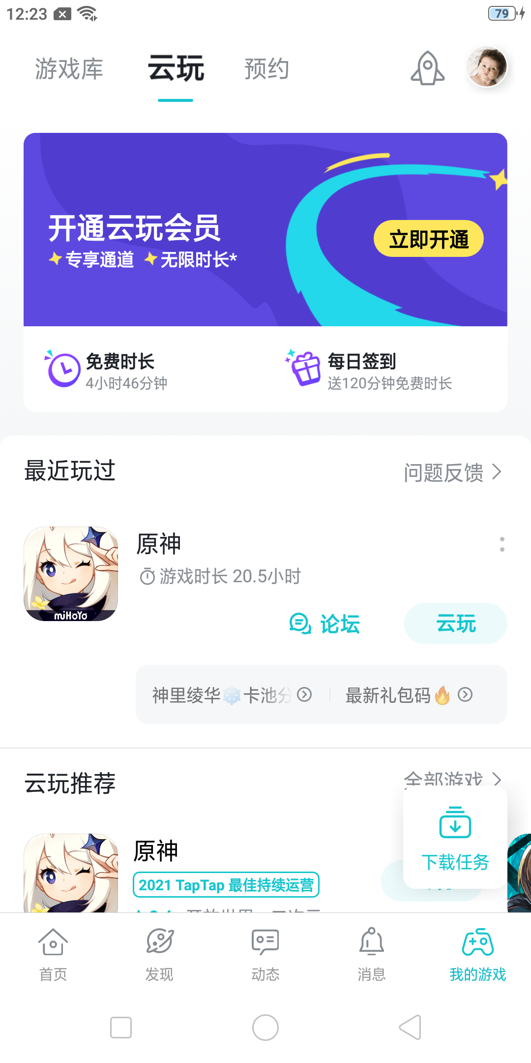 TapTap
