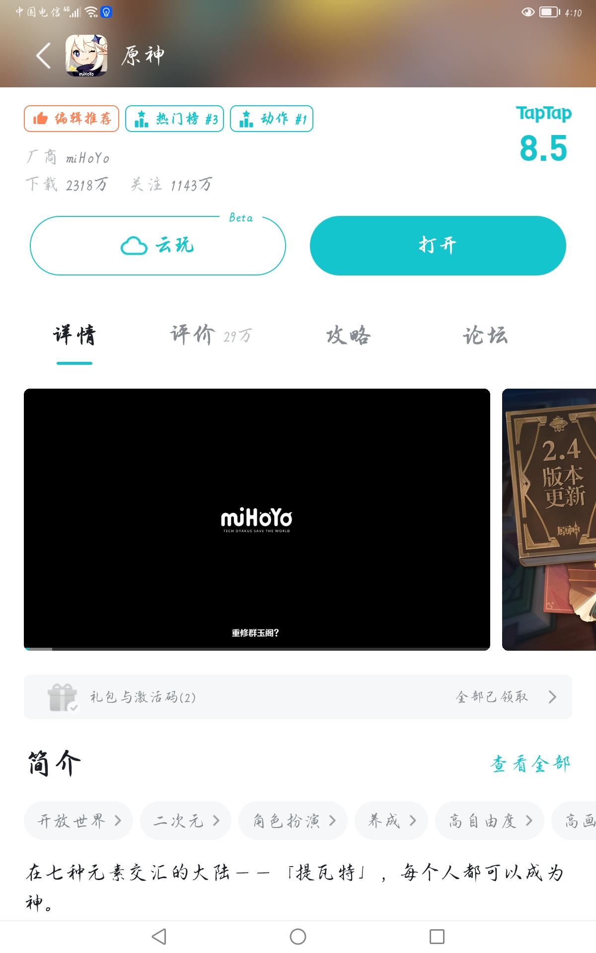 TapTap