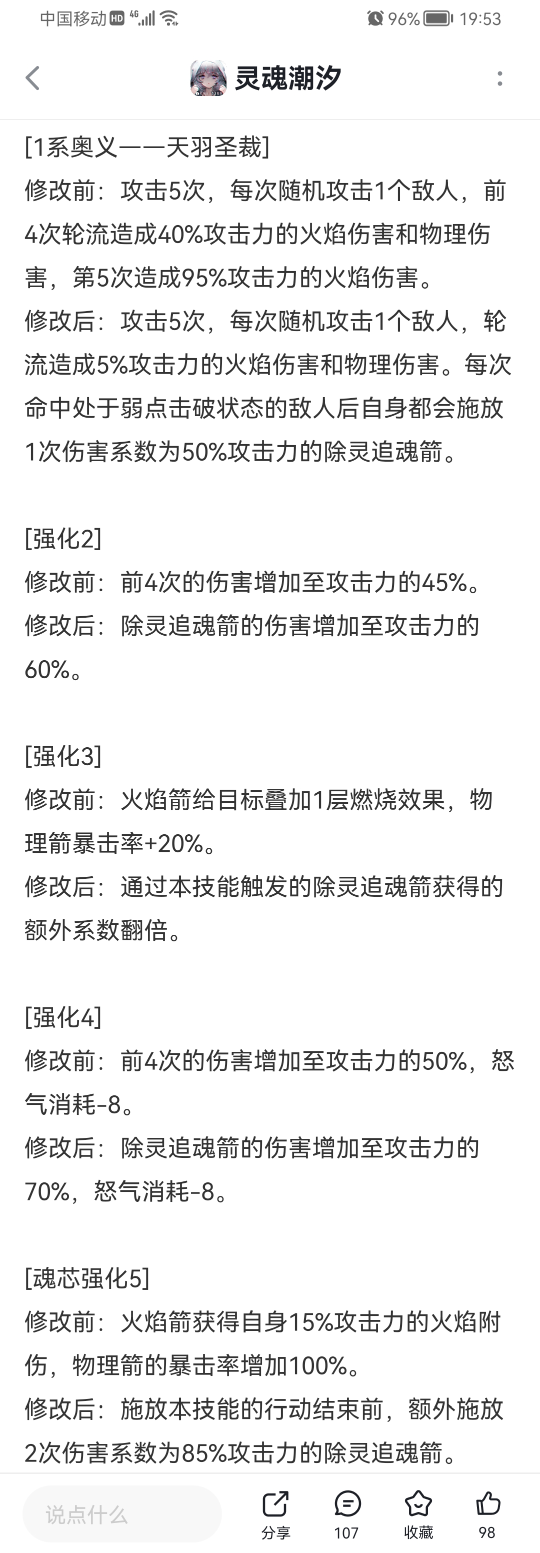 淺談人偶調整和新人偶|靈魂潮汐 - 第3張