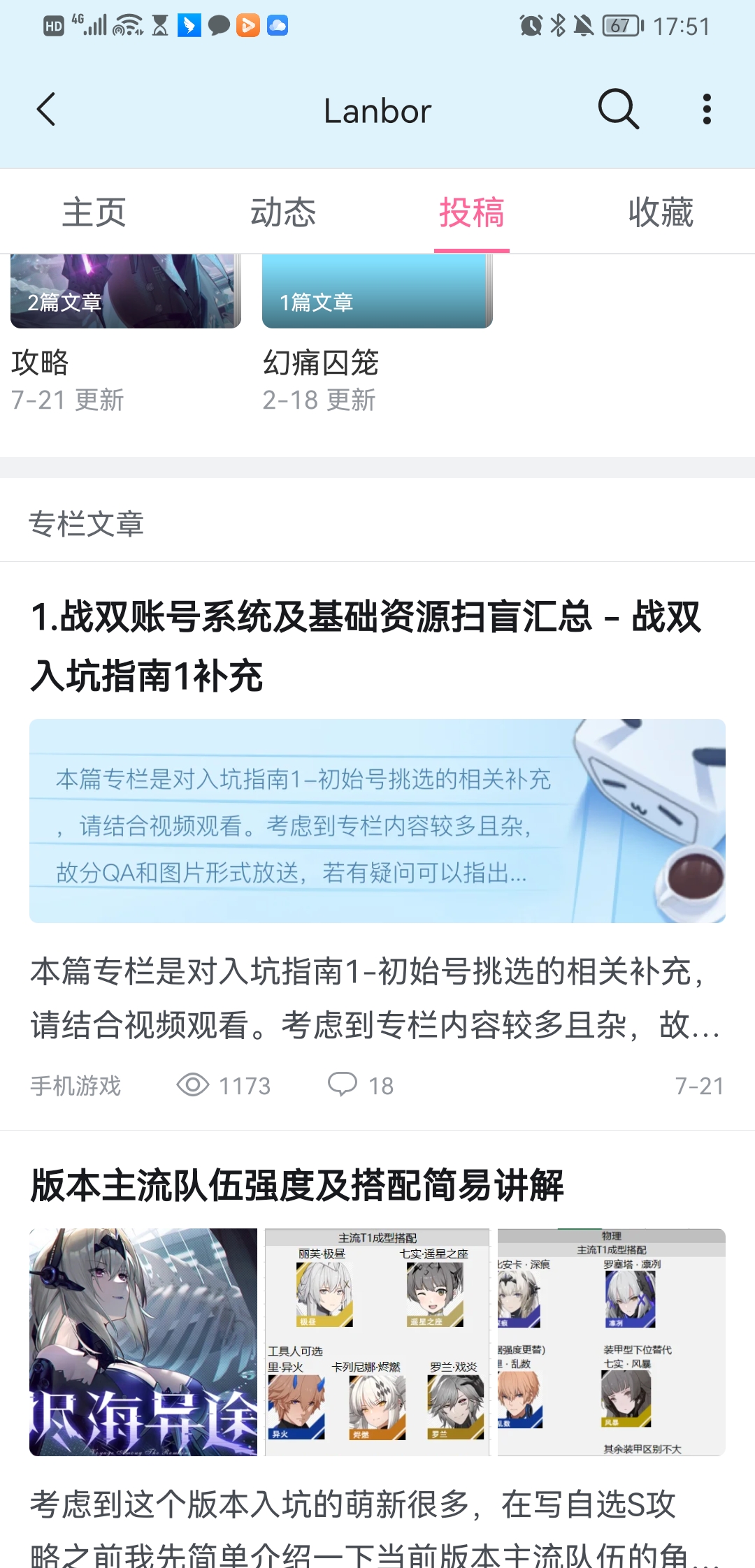 （个人）推荐一下做“萌新”攻略的“凹分向”up|战双帕弥什 - 第4张