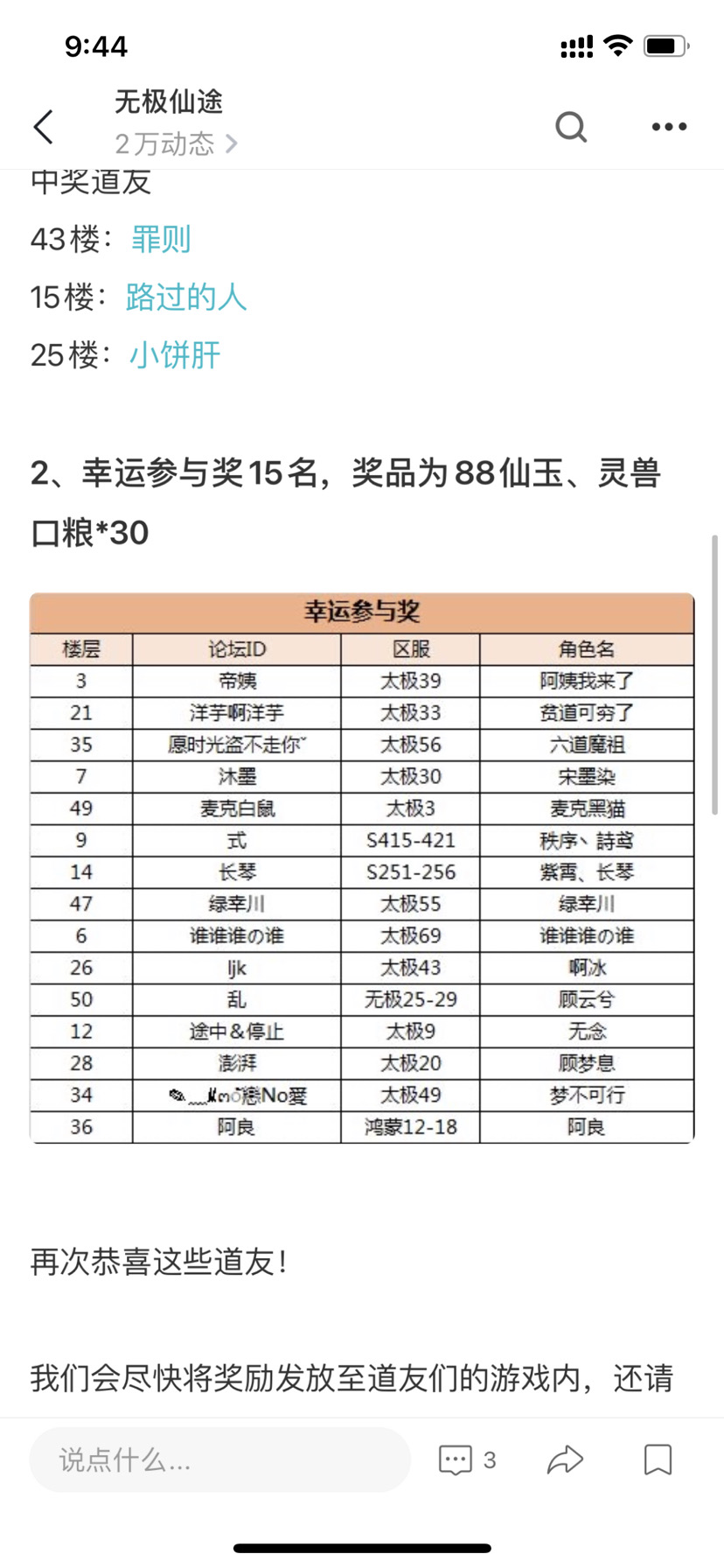 分享歐皇瞬間|無極仙途 - 第3張