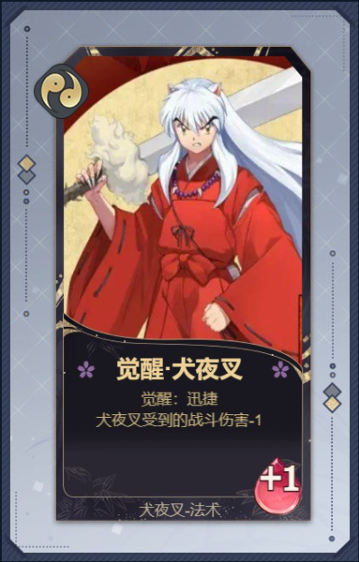 [diy式神]犬夜叉|阴阳师：百闻牌 - 第4张