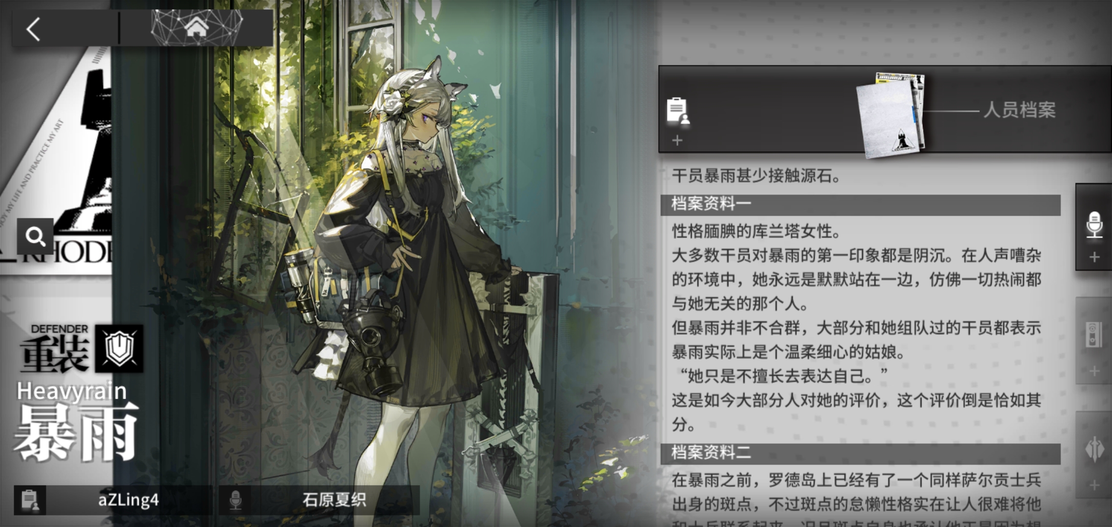 小斑馬的檔案～|明日方舟 - 第3張