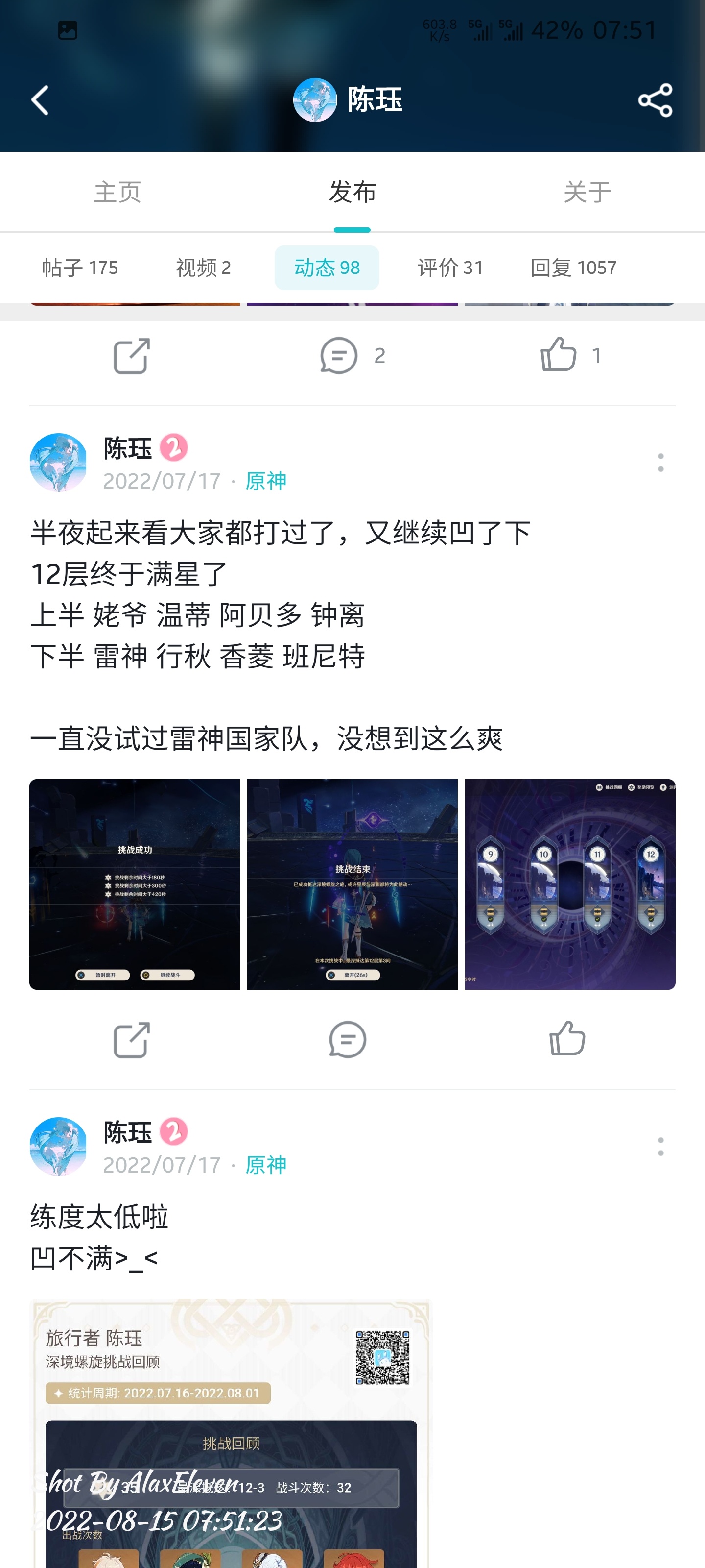单纯回应,我也是最近才在TAP原神区活跃。 - 第1张